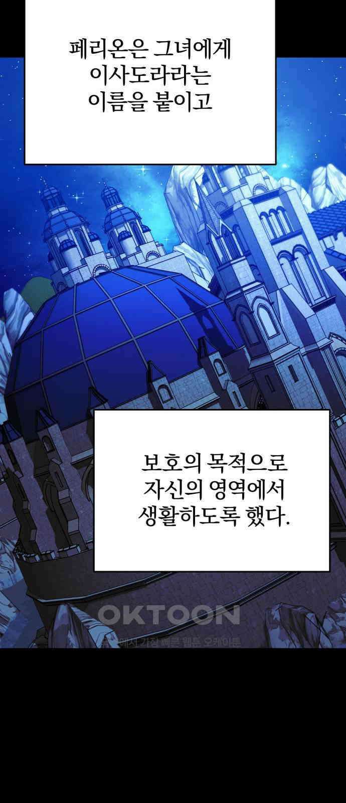 악마라고 불러다오 2부 43화 이사도라 21