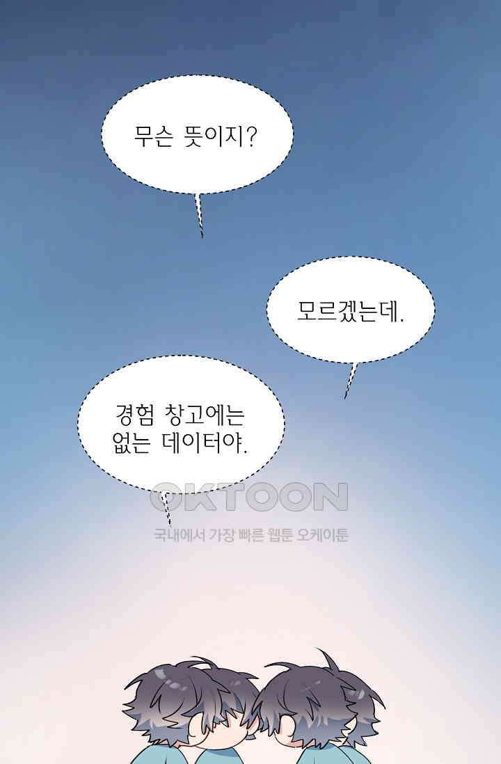 게임 속 마왕이 자꾸 날 괴롭혀! 44화 2