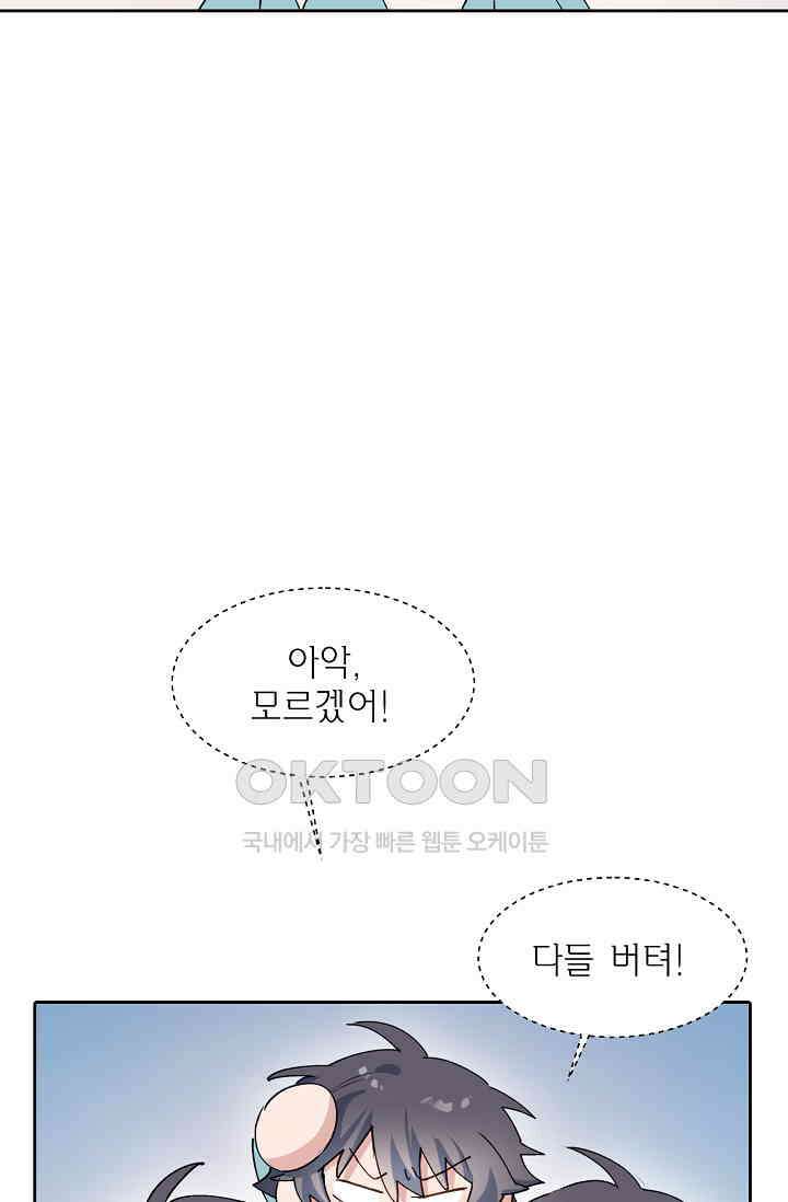 게임 속 마왕이 자꾸 날 괴롭혀! 44화 3