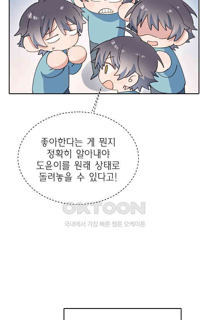 게임 속 마왕이 자꾸 날 괴롭혀! 44화 4
