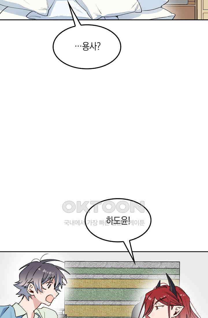 게임 속 마왕이 자꾸 날 괴롭혀! 44화 7