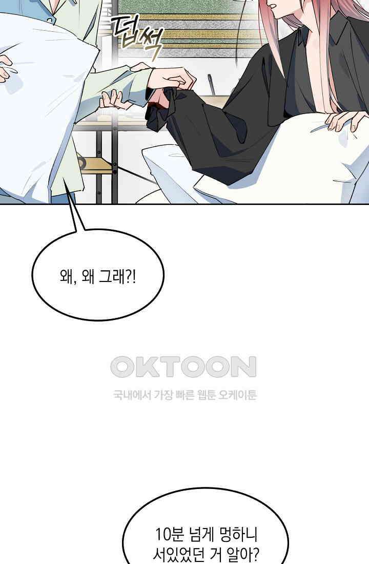 게임 속 마왕이 자꾸 날 괴롭혀! 44화 8