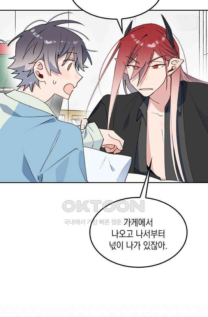 게임 속 마왕이 자꾸 날 괴롭혀! 44화 9