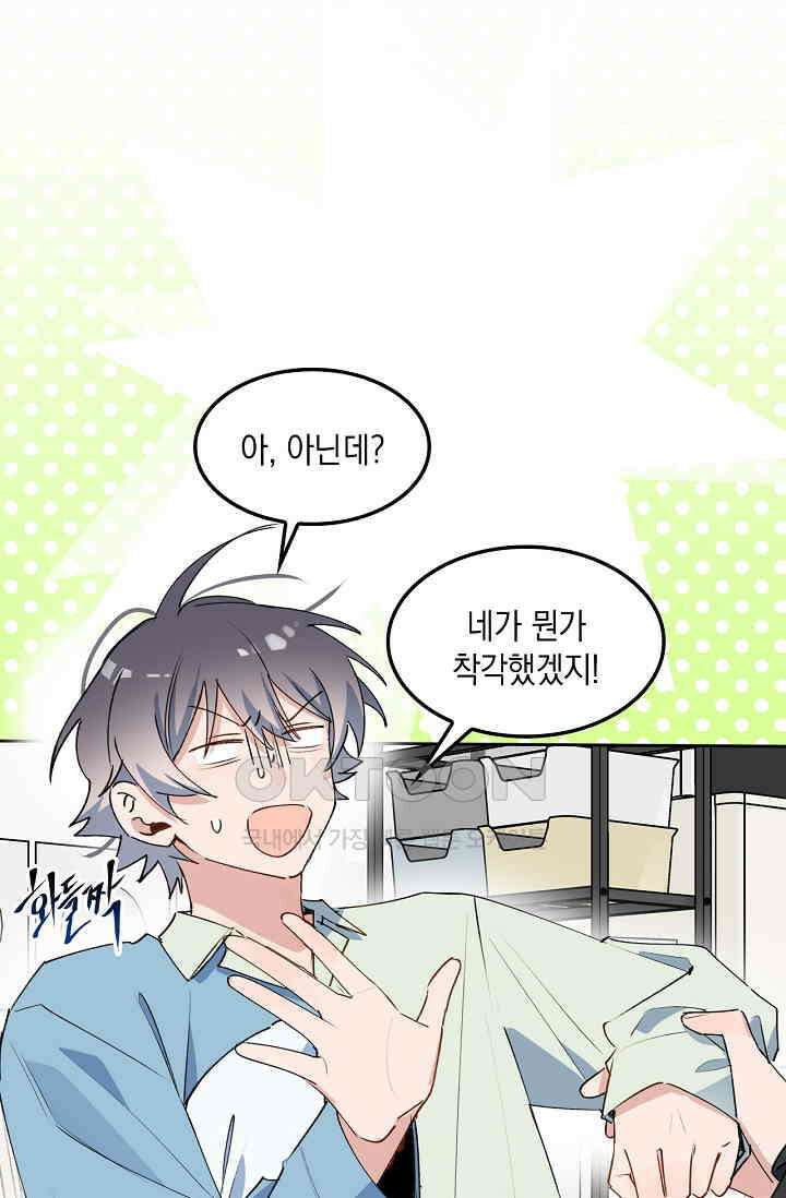 게임 속 마왕이 자꾸 날 괴롭혀! 44화 10