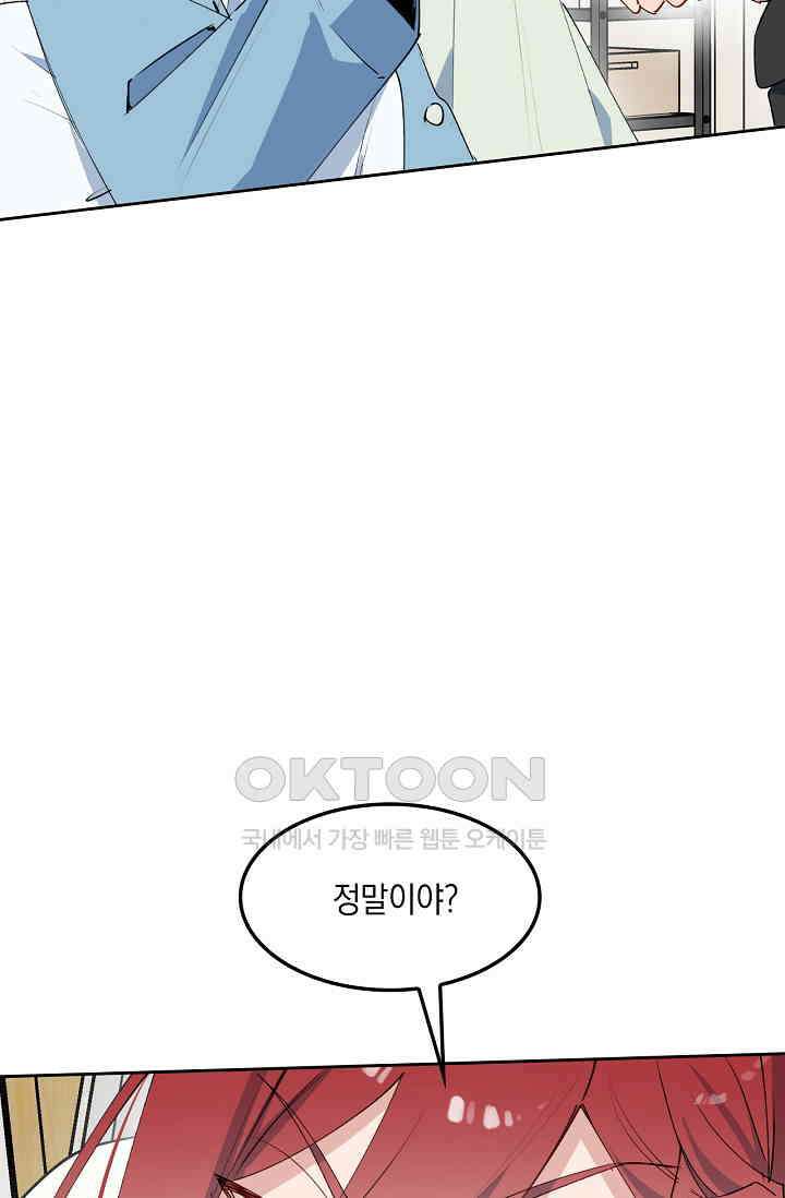 게임 속 마왕이 자꾸 날 괴롭혀! 44화 11
