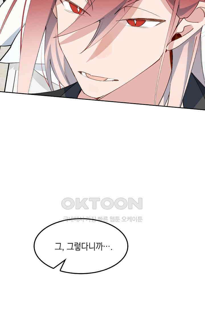 게임 속 마왕이 자꾸 날 괴롭혀! 44화 12