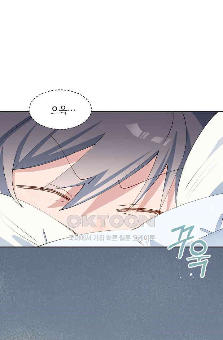 게임 속 마왕이 자꾸 날 괴롭혀! 44화 15