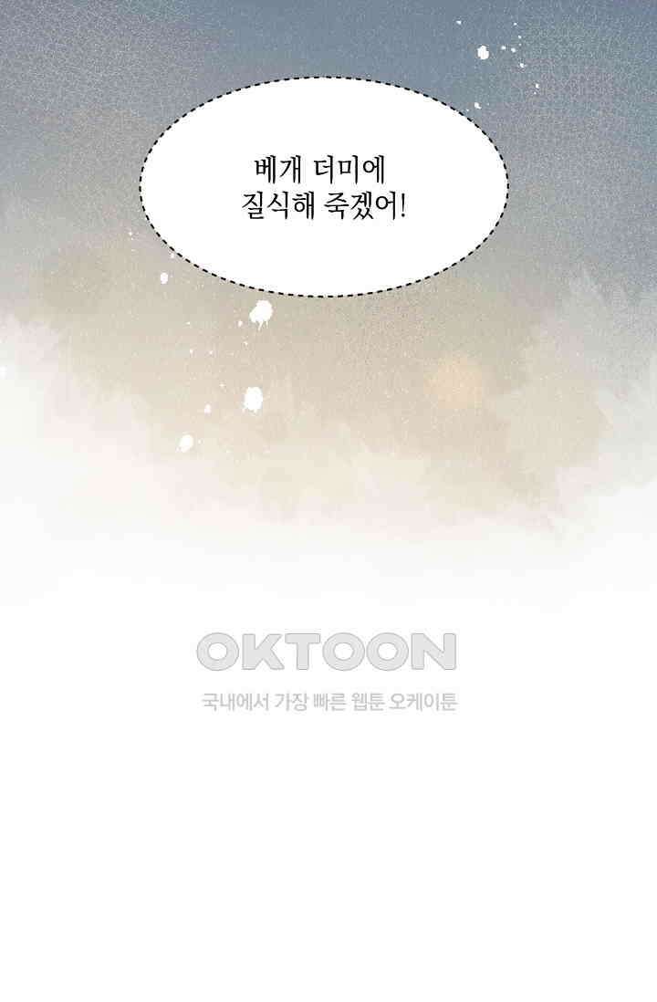 게임 속 마왕이 자꾸 날 괴롭혀! 44화 16