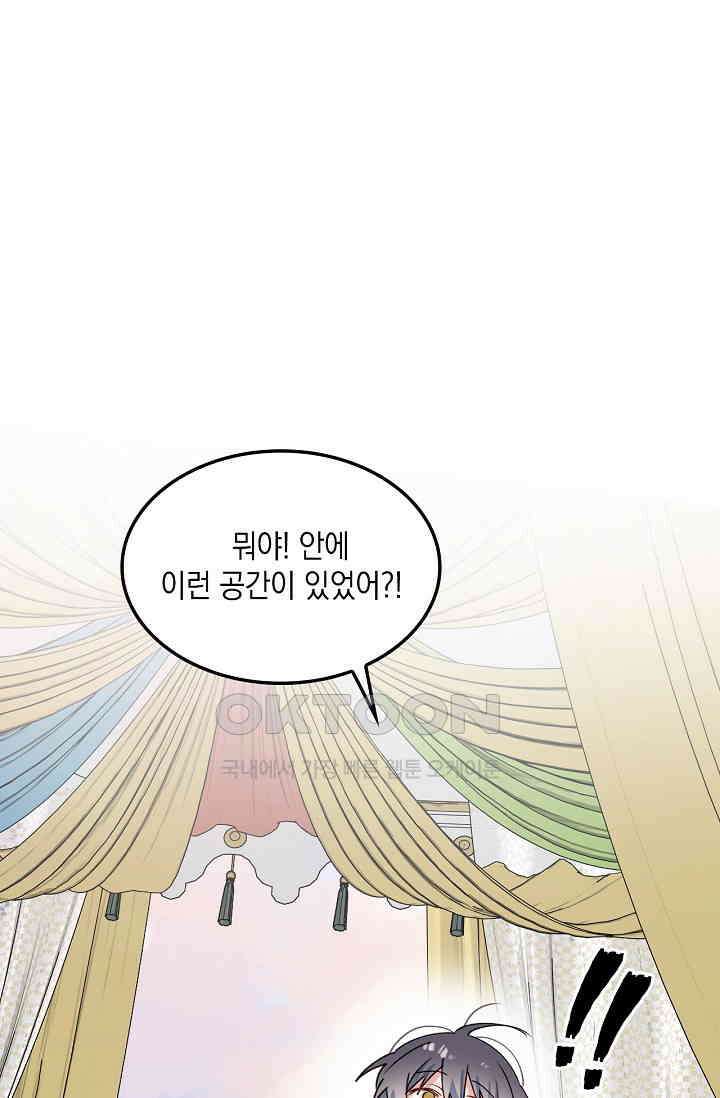 게임 속 마왕이 자꾸 날 괴롭혀! 44화 18