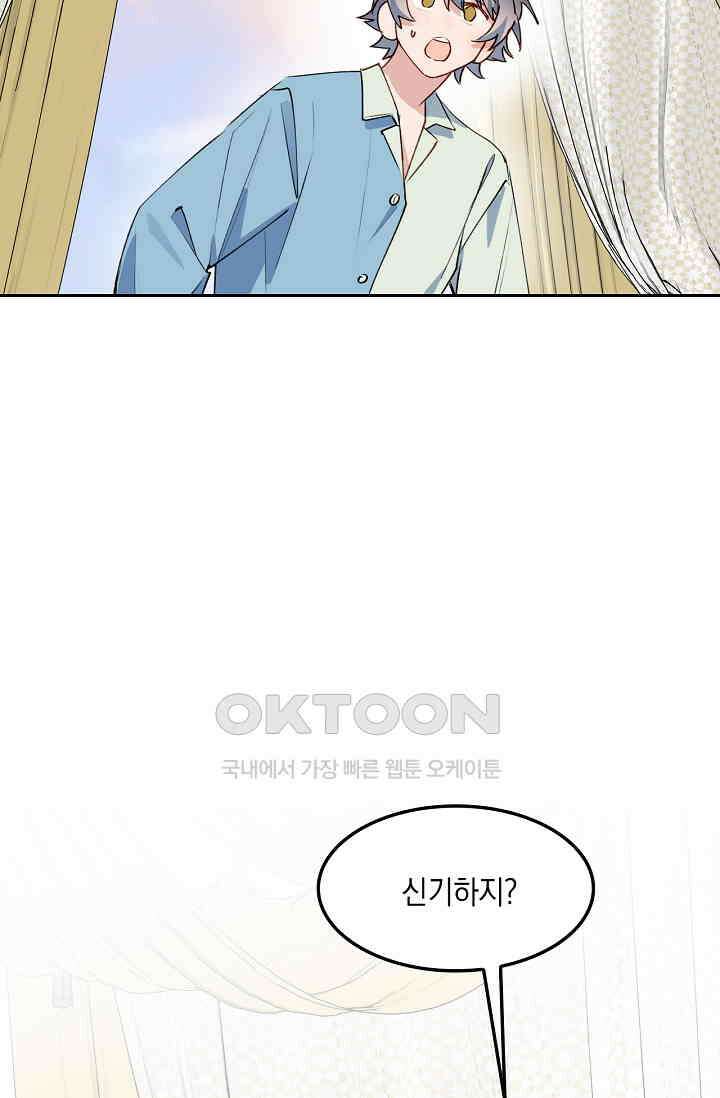 게임 속 마왕이 자꾸 날 괴롭혀! 44화 19