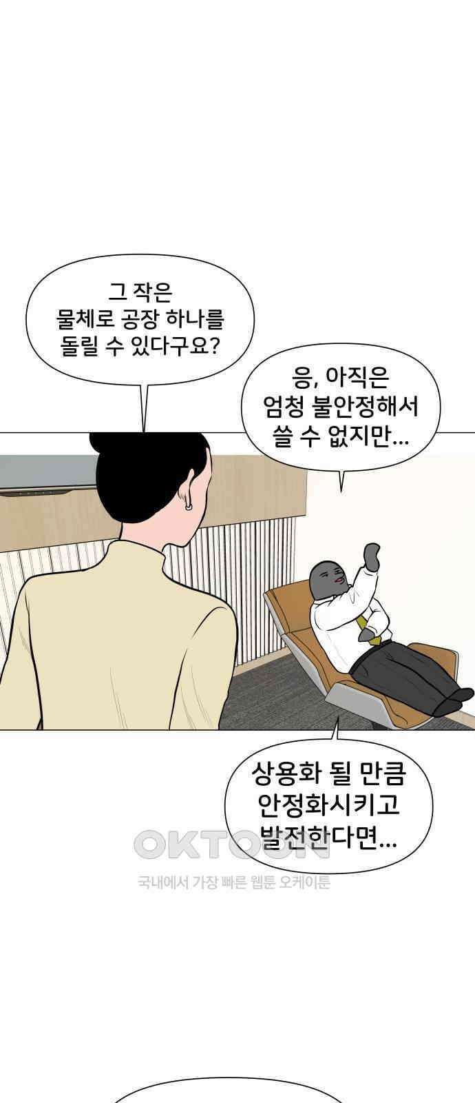 후덜덜덜 남극전자 261화 북극전자 연구개발팀 석해돈 6