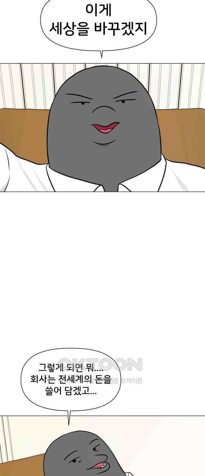 후덜덜덜 남극전자 261화 북극전자 연구개발팀 석해돈 7