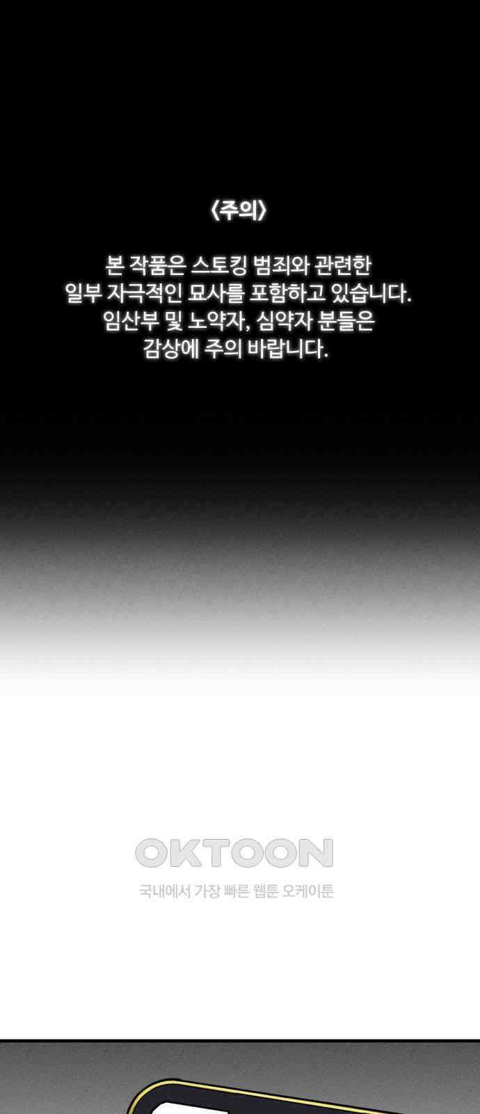 스토커의 하루 113화 1