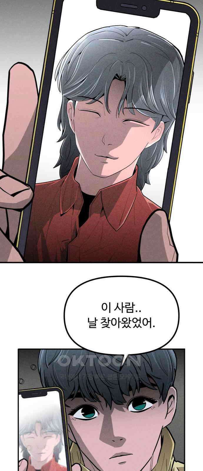 스토커의 하루 113화 2