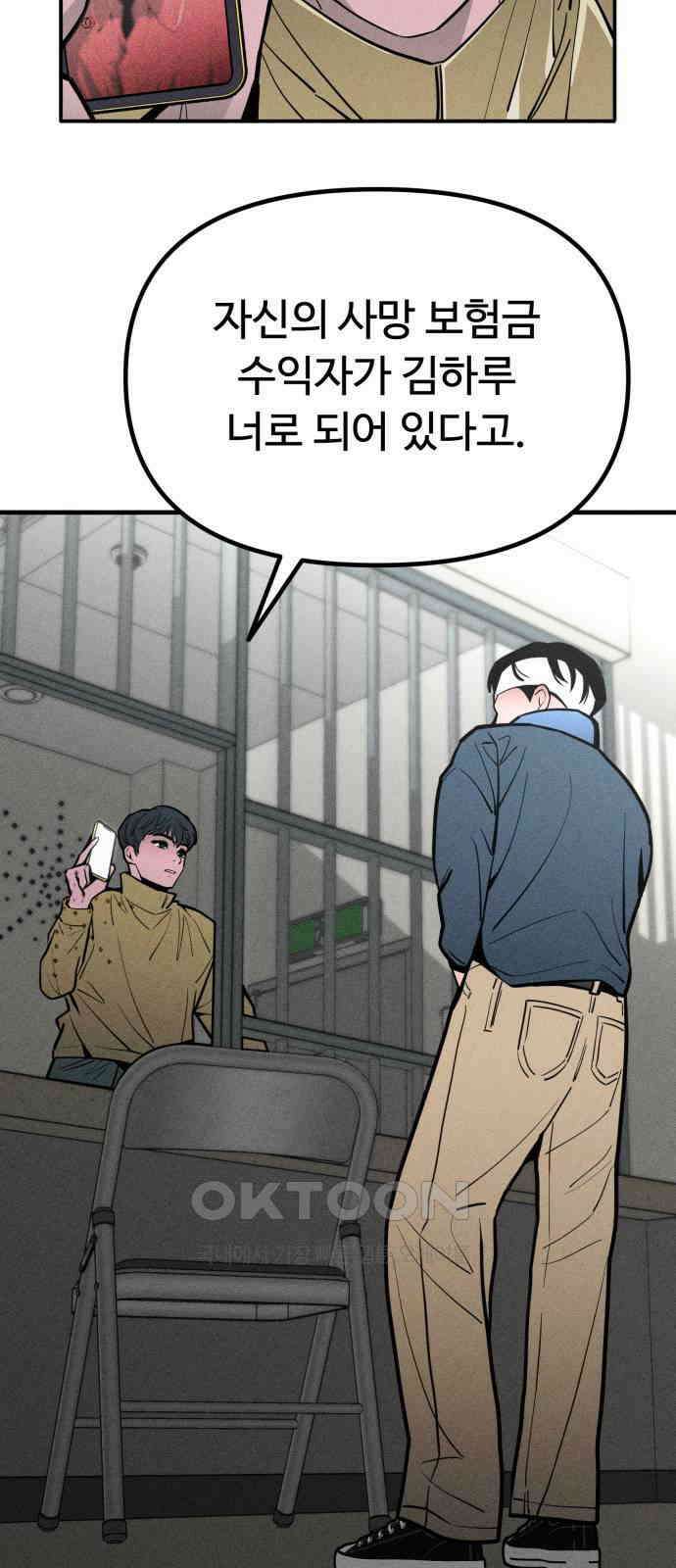 스토커의 하루 113화 3