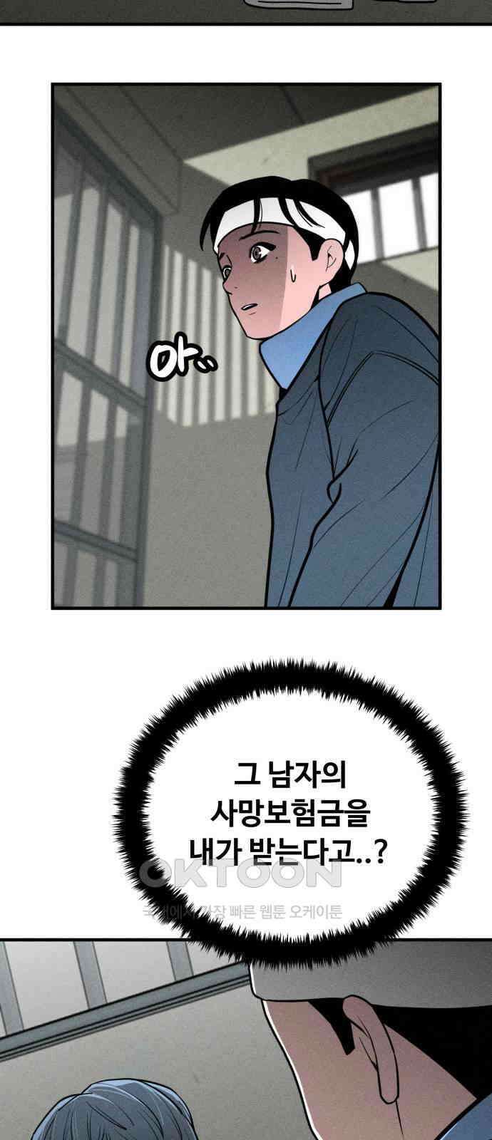 스토커의 하루 113화 4