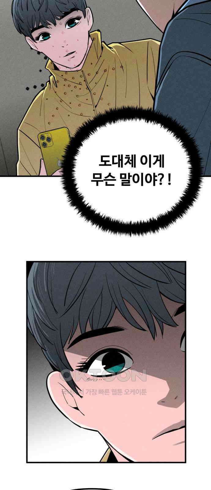 스토커의 하루 113화 5
