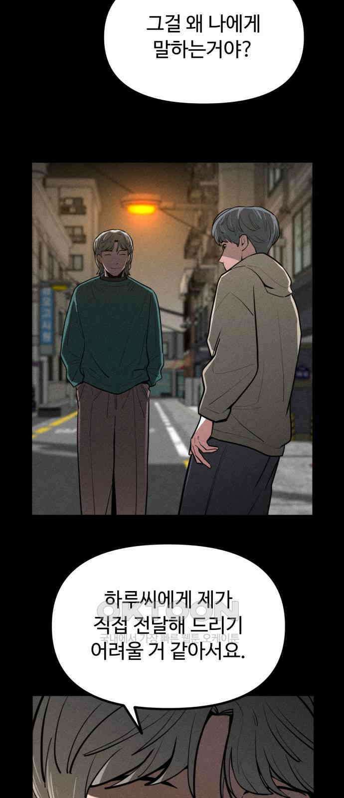 스토커의 하루 113화 7