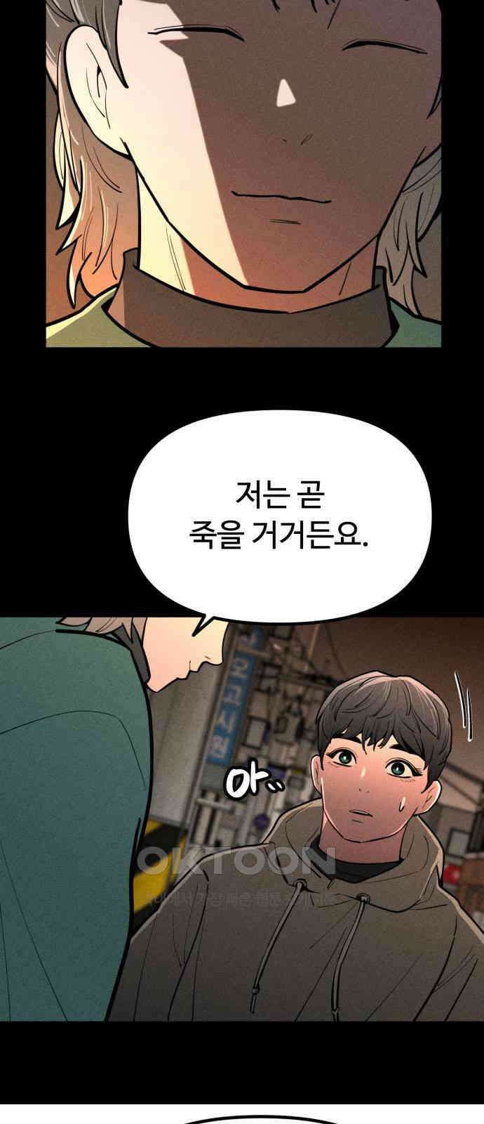 스토커의 하루 113화 8
