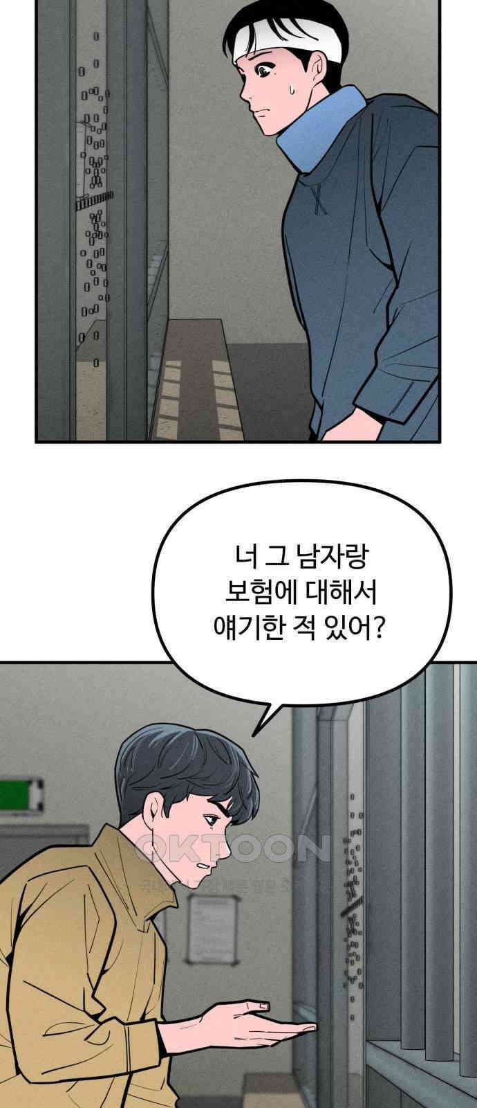 스토커의 하루 113화 11