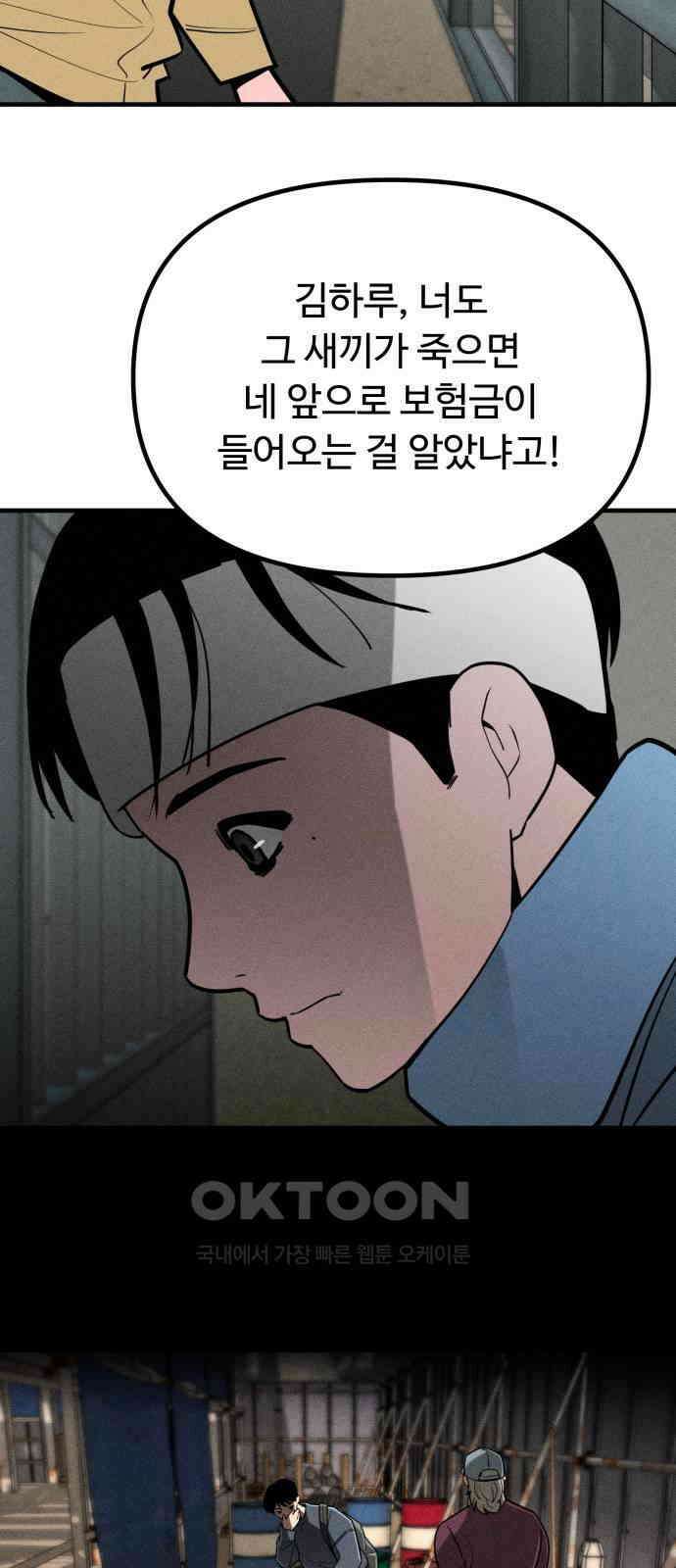 스토커의 하루 113화 12