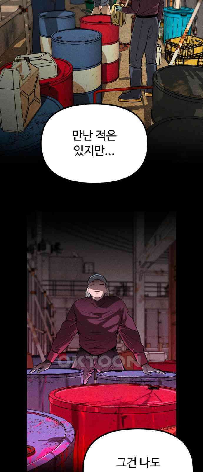 스토커의 하루 113화 13