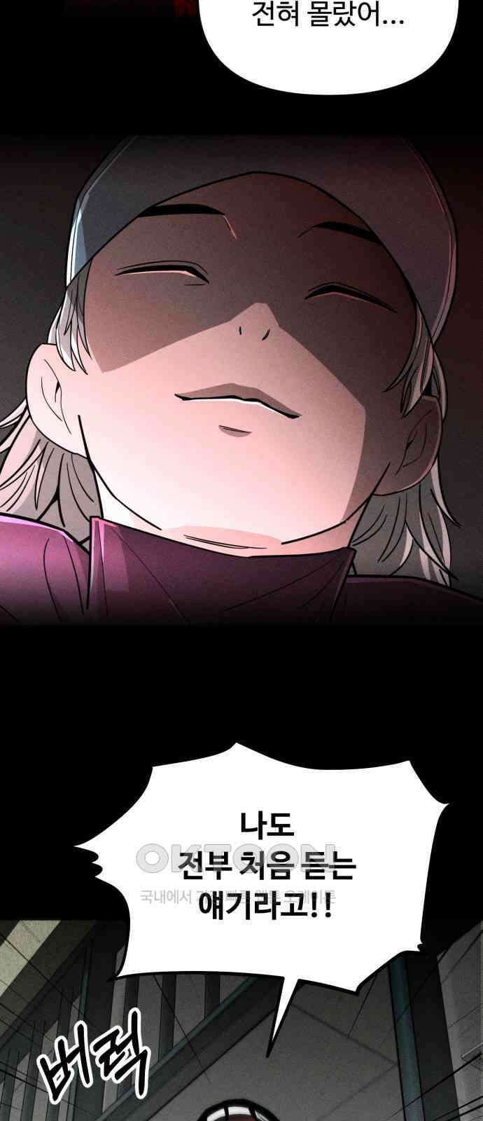 스토커의 하루 113화 14