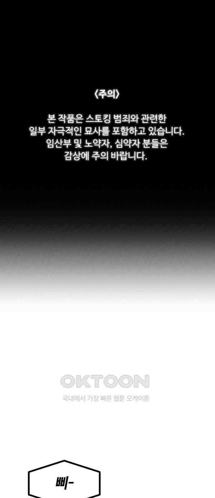 스토커의 하루 119화 1