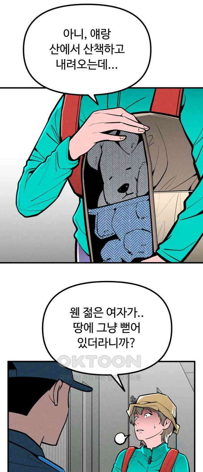 스토커의 하루 119화 4