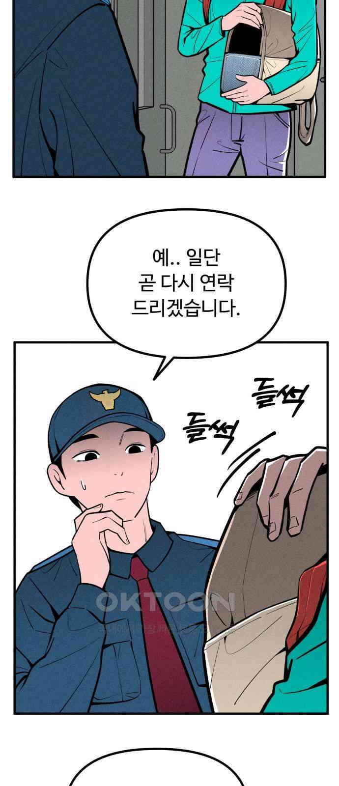 스토커의 하루 119화 5