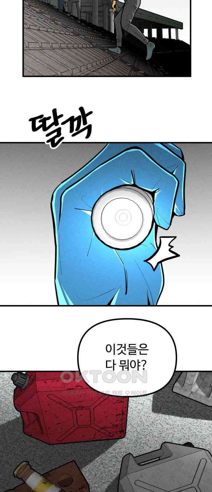 스토커의 하루 119화 8