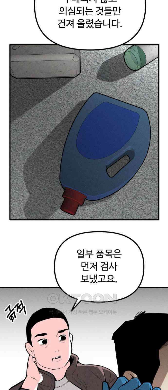 스토커의 하루 119화 10
