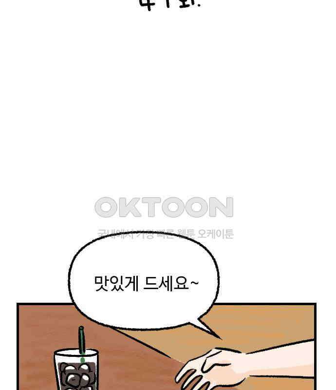 우리는 후라이족 47화 2