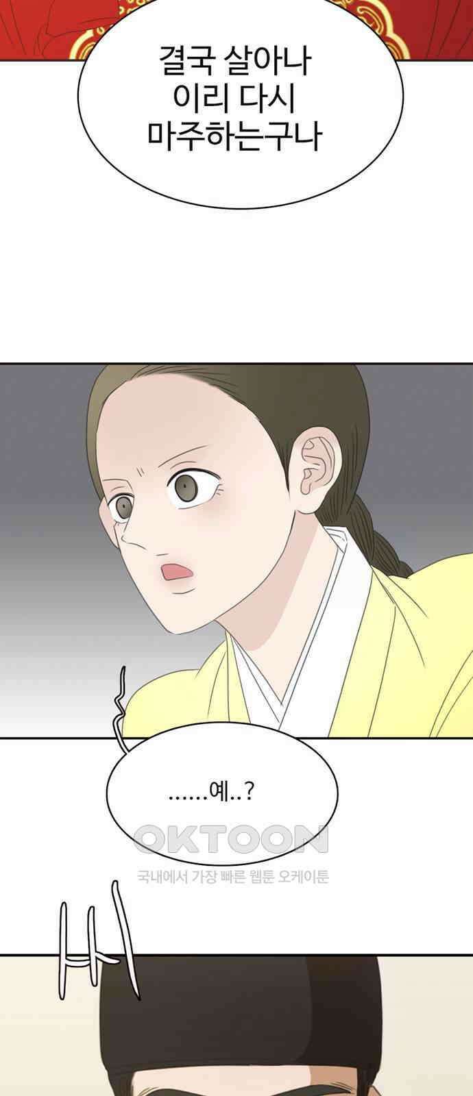 세자와 세자빈의 계약혼인전 38화 - 기억이 났다．．! 2