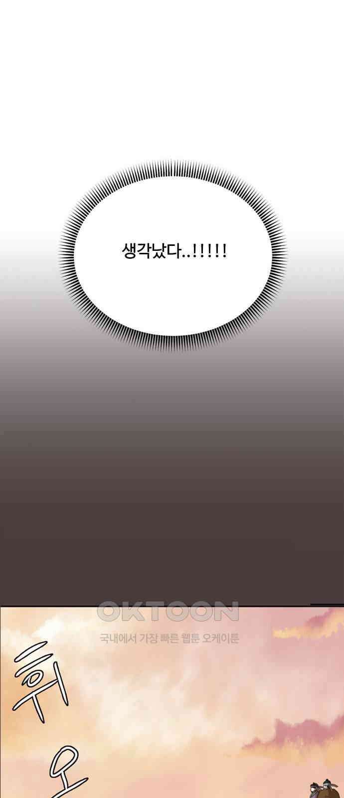 세자와 세자빈의 계약혼인전 38화 - 기억이 났다．．! 4
