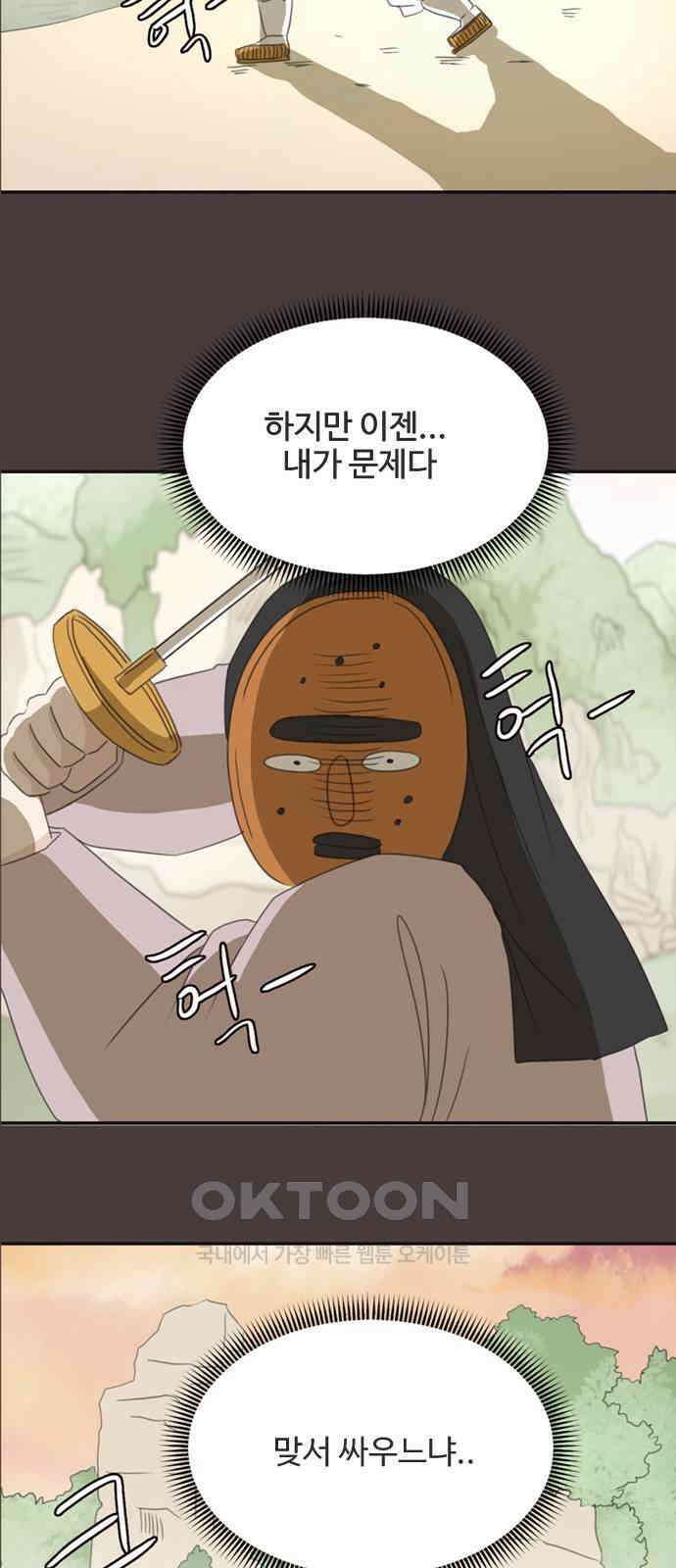 세자와 세자빈의 계약혼인전 38화 - 기억이 났다．．! 6
