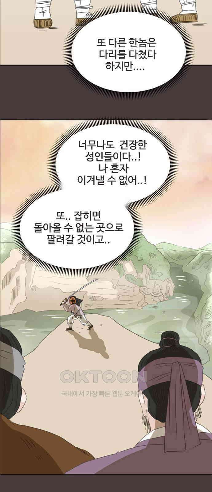 세자와 세자빈의 계약혼인전 38화 - 기억이 났다．．! 9