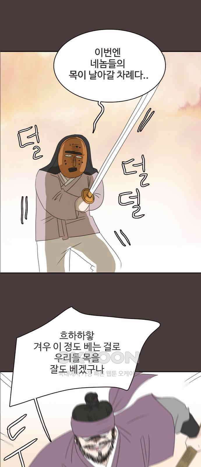 세자와 세자빈의 계약혼인전 38화 - 기억이 났다．．! 10