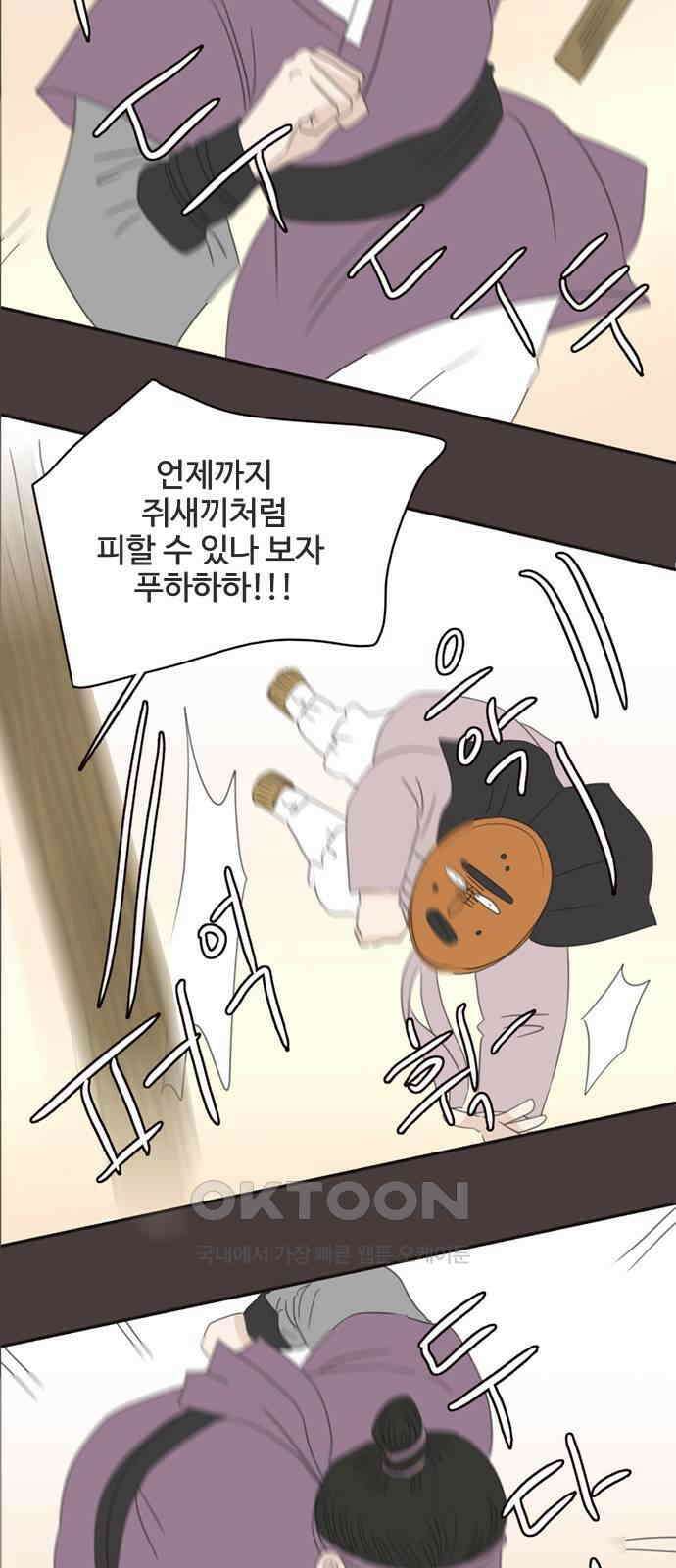 세자와 세자빈의 계약혼인전 38화 - 기억이 났다．．! 11
