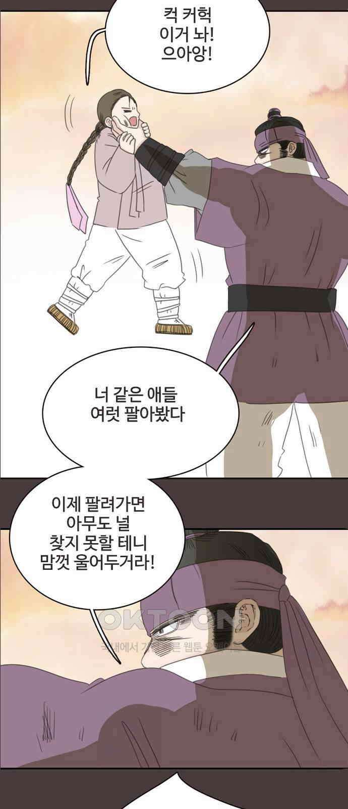 세자와 세자빈의 계약혼인전 38화 - 기억이 났다．．! 15