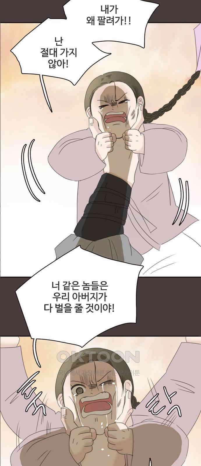 세자와 세자빈의 계약혼인전 38화 - 기억이 났다．．! 16