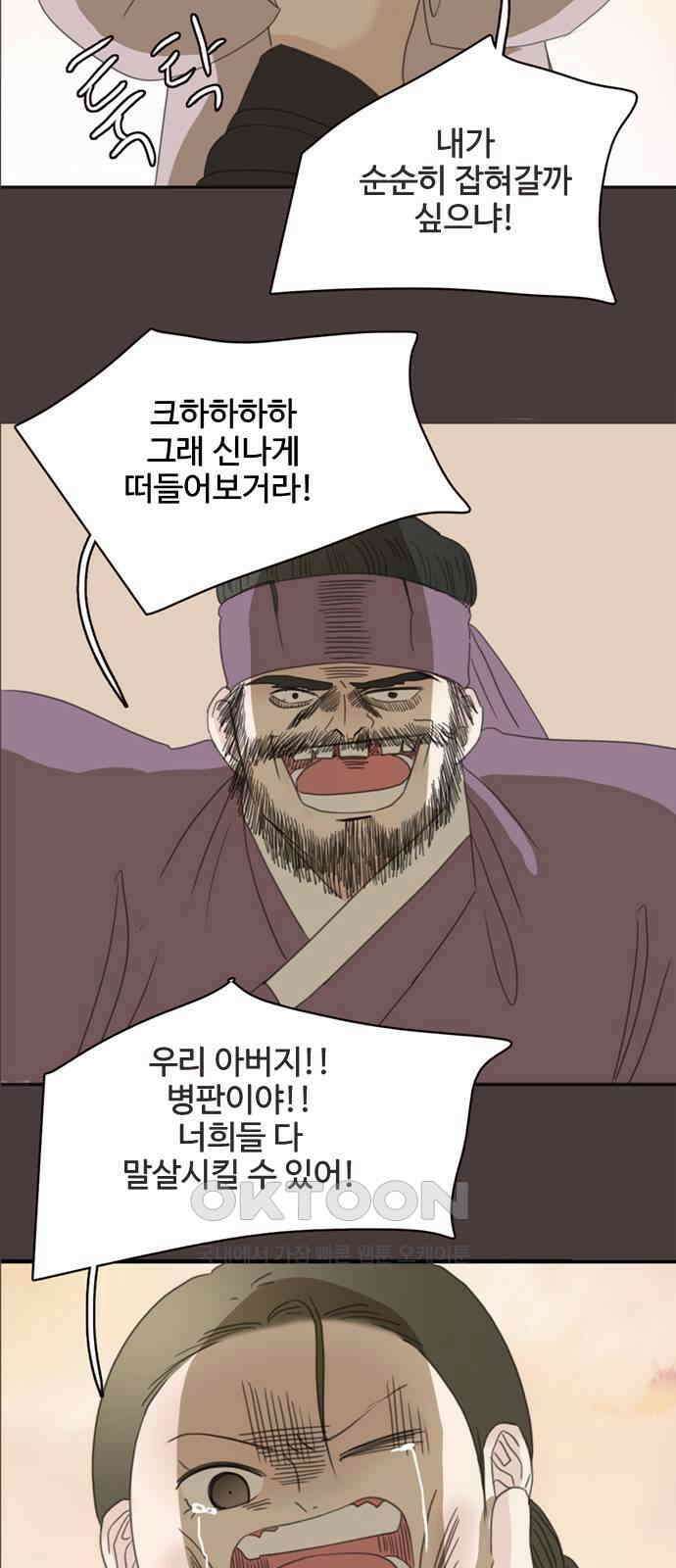 세자와 세자빈의 계약혼인전 38화 - 기억이 났다．．! 17