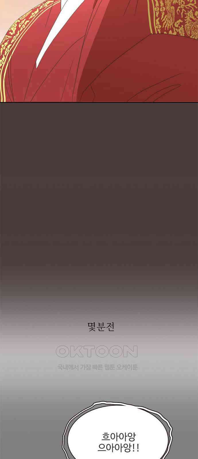 세자와 세자빈의 계약혼인전 38화 - 기억이 났다．．! 27