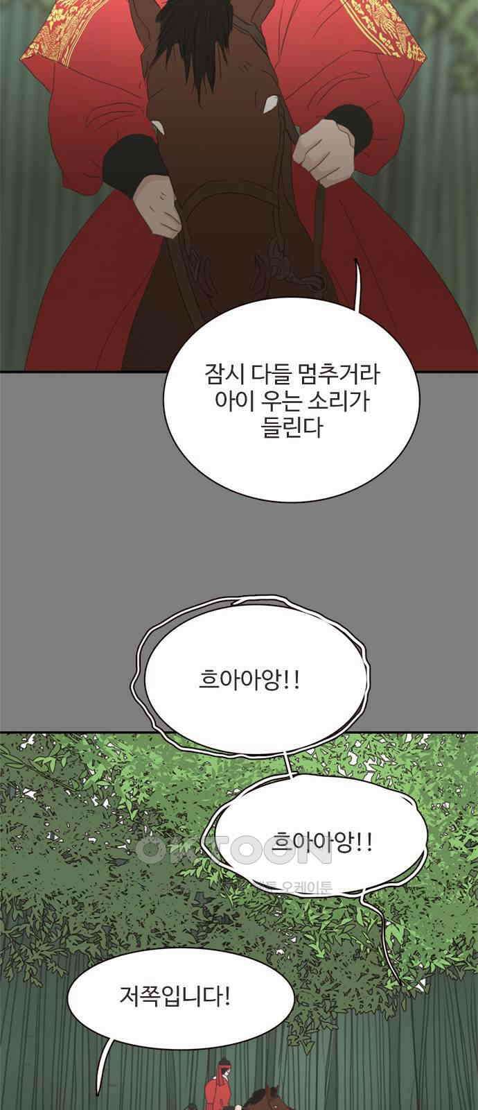 세자와 세자빈의 계약혼인전 38화 - 기억이 났다．．! 29