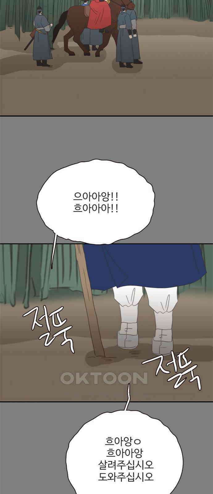 세자와 세자빈의 계약혼인전 38화 - 기억이 났다．．! 30