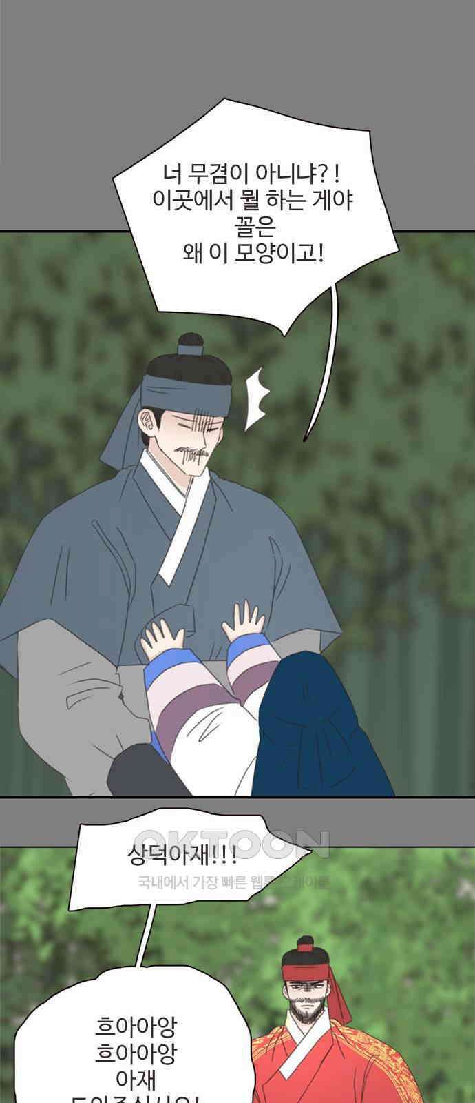 세자와 세자빈의 계약혼인전 38화 - 기억이 났다．．! 33