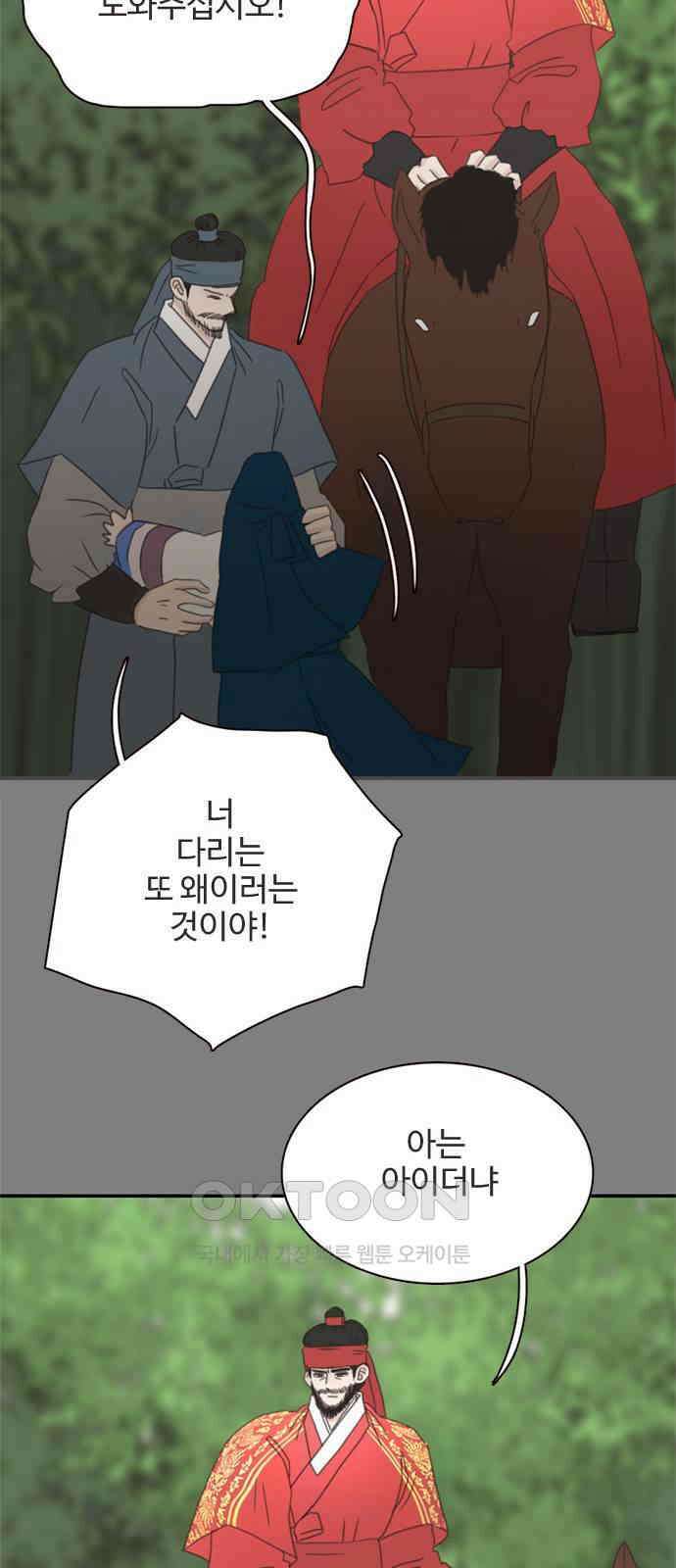세자와 세자빈의 계약혼인전 38화 - 기억이 났다．．! 34