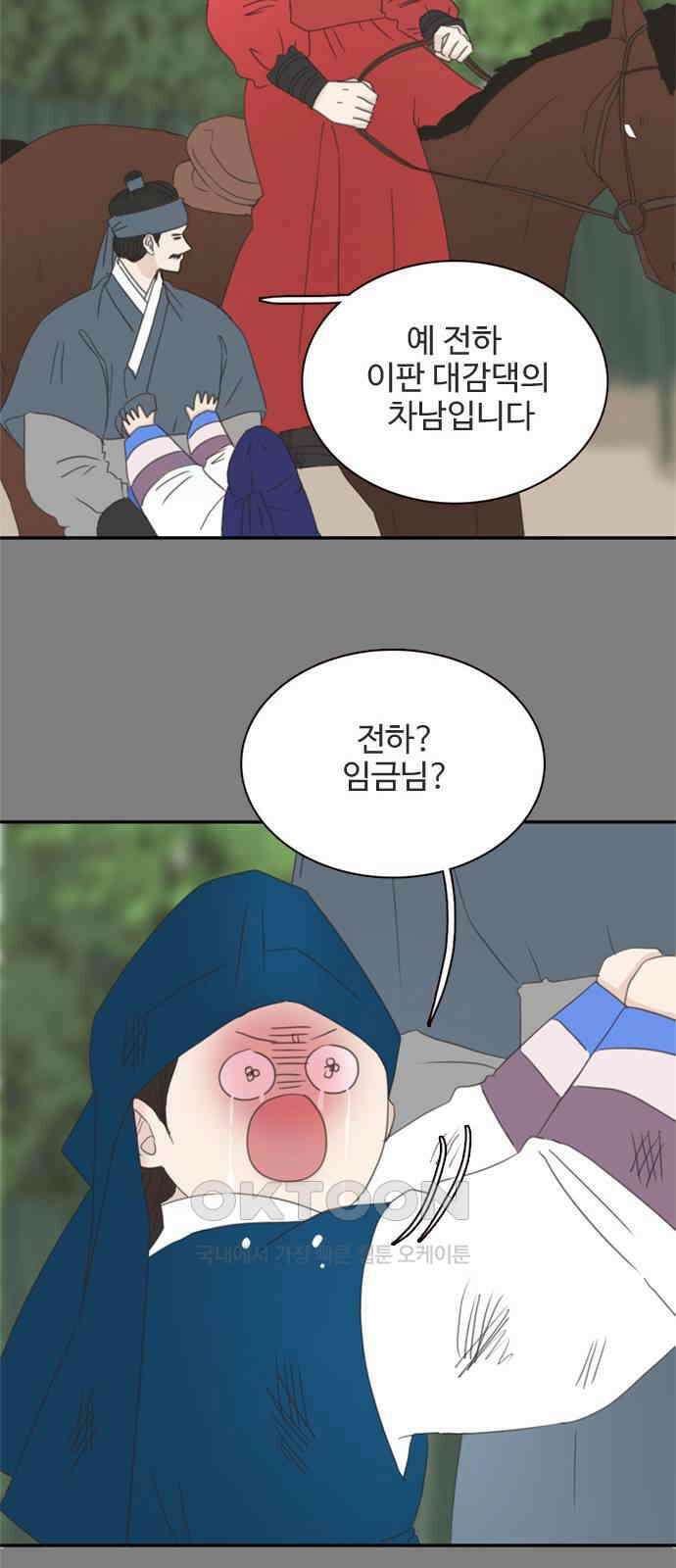 세자와 세자빈의 계약혼인전 38화 - 기억이 났다．．! 35