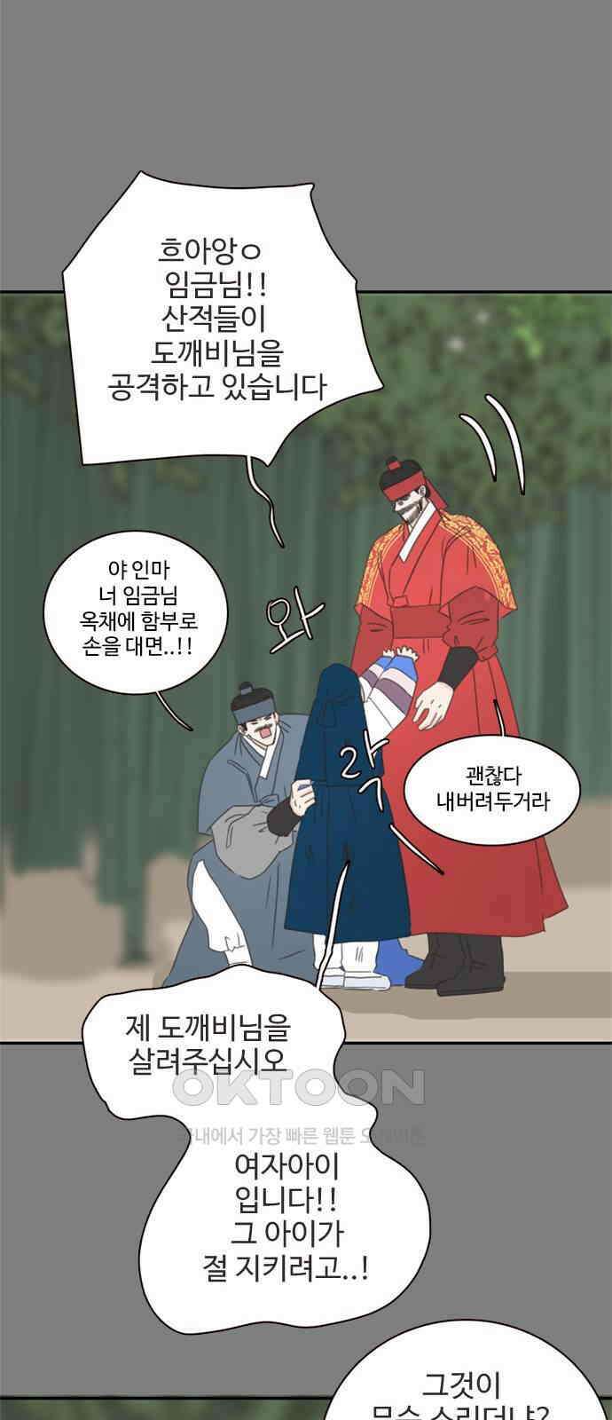 세자와 세자빈의 계약혼인전 38화 - 기억이 났다．．! 36