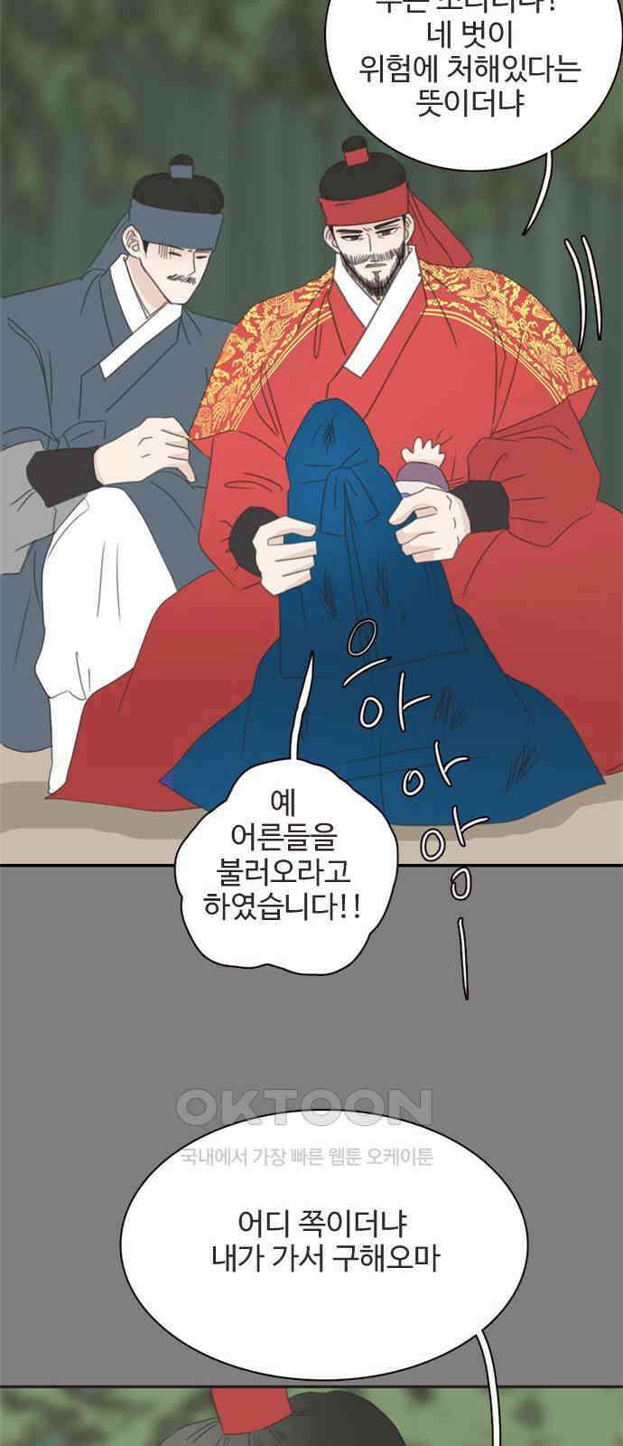 세자와 세자빈의 계약혼인전 38화 - 기억이 났다．．! 37